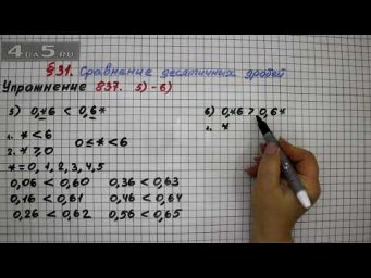 Упражнение № 837 (Вариант 5-6) &ndash; Математика 5 класс &ndash; Мерзляк А.Г., Полонский В.Б., Якир М.С.