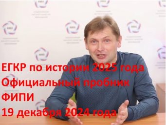 Разбор ЕГКР по истории ЕГЭ 2025 года, вариант 2 (952) диссидентское движение, урок Ощепкова