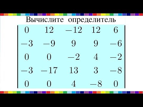 Определитель 5-го порядка
