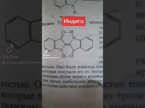 Индиго органический краситель