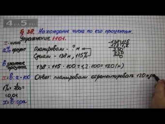 Упражнение № 1101 &ndash; Математика 5 класс &ndash; Мерзляк А.Г., Полонский В.Б., Якир М.С.