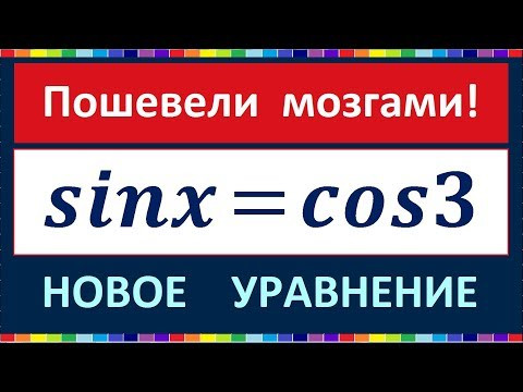 Новое тригонометрическое уравнение #2