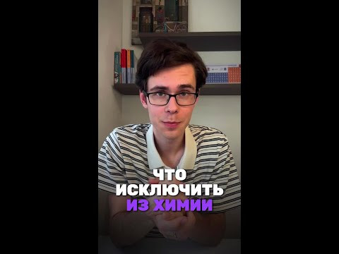 Какой раздел химии нужно убрать?
