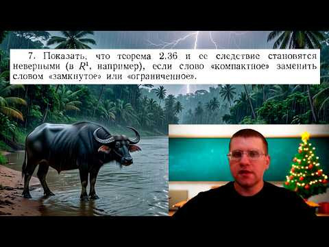 Можно ли заменить слово &laquo;компактное&raquo; на &laquo;замкнутое&raquo; в теореме? | Задача из книги У. Рудина