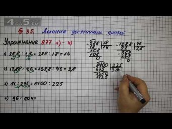 Упражнение № 977 (Вариант 1-4) &ndash; Математика 5 класс &ndash; Мерзляк А.Г., Полонский В.Б., Якир М.С.
