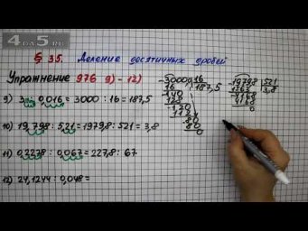 Упражнение № 976 (Вариант 9-12) &ndash; Математика 5 класс &ndash; Мерзляк А.Г., Полонский В.Б., Якир М.С.