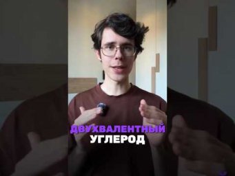 Знал про карбен? ТГ: chem_olimp_alles #химия #олимпиады #всош