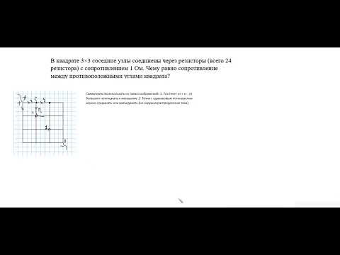 цепь квадрат 3на3 определить сопротивление