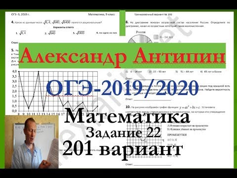 Подготовка к ОГЭ 2019 /2020 по математике.@Вариант - 201. # Задание 22. А.ЛАРИН. Подготовка к ОГЭ 2019 /2020 по математике.@Вариант - 201. # Задание 22. А.ЛАРИН.