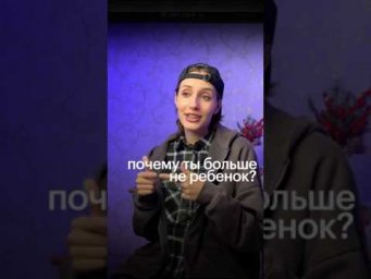 ПОЧЕМУ ТЫ БОЛЬШЕ НЕ РЕБЕНОК? #егэ #обществознание #егэобществознание #18лет #обществознаниеегэ