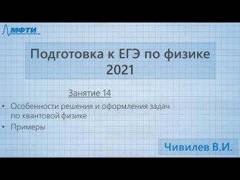 Подготовка к ЕГЭ по физике. Занятие №14