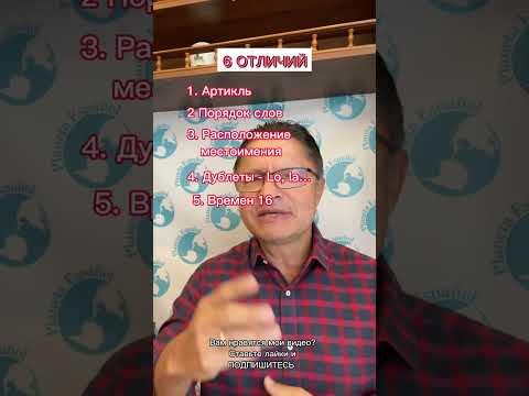 6 УДИВИТЕЛЬНЫХ ГРАММАТИЧЕСКИХ ОТЛИЧИЙ: ИСПАНСКИЙ vs РУССКИЙ! | ЧАСТЬ 3 6 УДИВИТЕЛЬНЫХ ГРАММАТИЧЕСКИХ ОТЛИЧИЙ: ИСПАНСКИЙ vs РУССКИЙ! | ЧАСТЬ 3