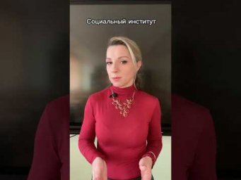#Социальный институт #егэ #огэ #репетитор