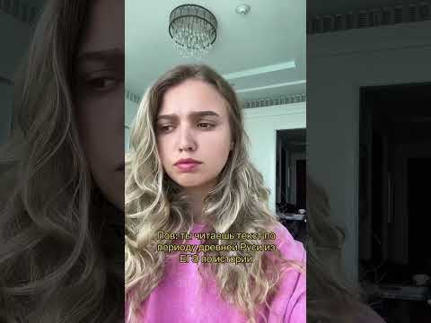 Древняя Русь | #shorts #егэ #егэ2024 #школа #история