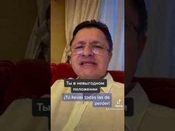 &iexcl;T&uacute; llevas todas las de perder!