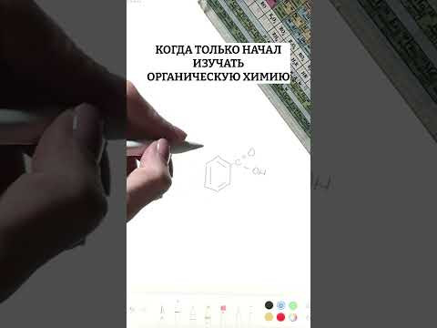 Когда только начал изучать органическую химии  #химия #егэ #егэ2024