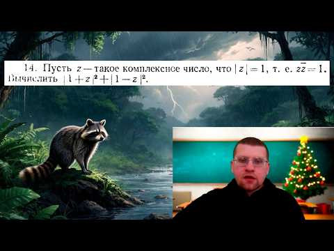 У. Рудин № 14 | Упражнение на комплексные числа