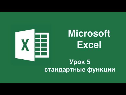 Урок 5. Стандартные функции
