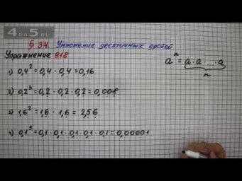 Упражнение № 918 &ndash; Математика 5 класс &ndash; Мерзляк А.Г., Полонский В.Б., Якир М.С.