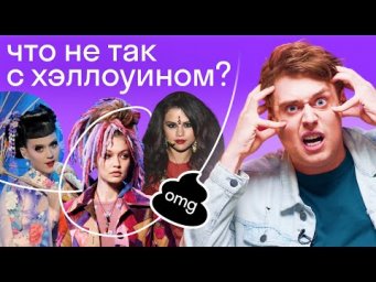 Можно ли украсть культуру или что такое КУЛЬТУРНАЯ АПРОПРИАЦИЯ? И что НЕ ТАК с Хэллоуином?
