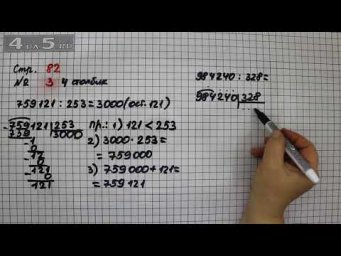 Страница 82 Задание 3 (Столбик 4) &ndash; Математика 4 класс Моро &ndash; Учебник Часть 2