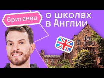 Как учатся британские школьники: экскурсия по частной школе
