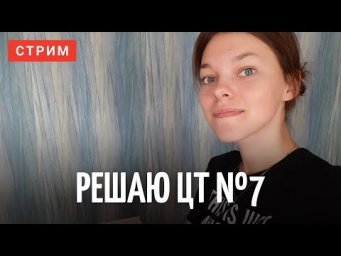 Решаю ЦТ (вариант 7)