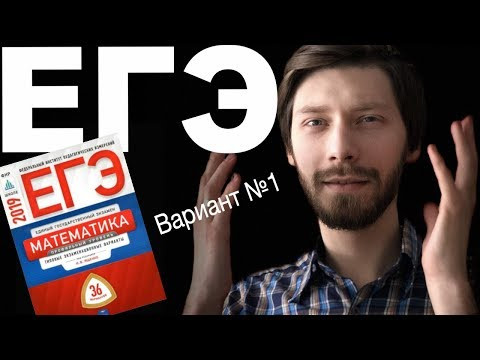 Ященко 36 вариантов ЕГЭ Вариант №1