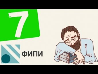 Вариант #7 из ФИПИ (математика ЕГЭ базовый уровень)