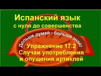 ✏️ Испанский язык с нуля | Конструкция es &hellip; de, опущение артикля | Упражнение 17.2 /длинное/