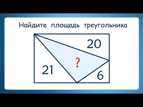 Никто не решил ➜ Найдите площадь треугольника внутри прямоугольника Никто не решил ➜ Найдите площадь треугольника внутри прямоугольника