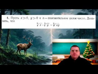 Упражнение из книги У. Рудина № 4, стр. 30 | Свойство корней n-ой степени.