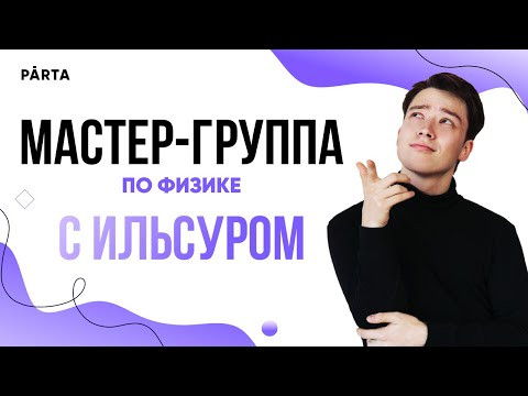 Закон сохранения энергии колебательном контуре | Parta ЕГЭ 2024 Закон сохранения энергии колебательном контуре | Parta ЕГЭ 2024