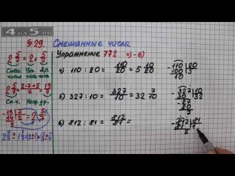 Упражнение № 772 (Вариант 4-6) &ndash; Математика 5 класс &ndash; Мерзляк А.Г., Полонский В.Б., Якир М.С.