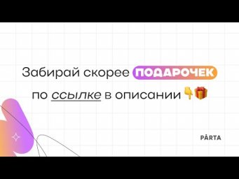 Деятельность человека и ее формы | Обществознание ОГЭ 2025 | PARTA