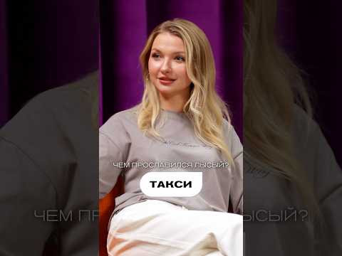 Придумайте вопрос к ответу «Такси» Придумайте вопрос к ответу «Такси»