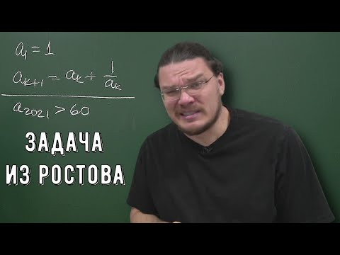 ✓ Задача из Ростова про последовательность | Ботай со мной #104 | Борис Трушин ✓ Задача из Ростова про последовательность | Ботай со мной #104 | Борис Трушин