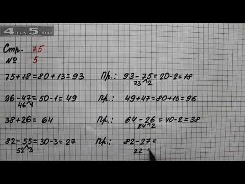 Страница 75 Задание 5 &ndash; Математика 2 класс Моро М.И. &ndash; Учебник Часть 2
