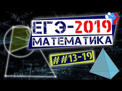 #192. ДОСРОЧНЫЙ ЕГЭ-2019 ПО МАТЕМАТИКЕ!