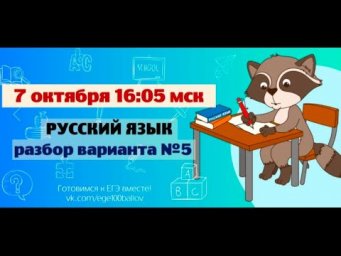 Разбор варианта ЕГЭ #5