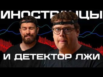 Иностранцы Skyeng на детекторе лжи: Дэни 