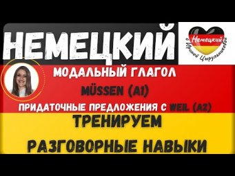 Немецкий язык. 