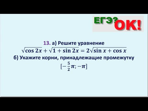 Тригонометрическое уравнение с иррациональностью. Задание 13 ЕГЭ по математике (48)