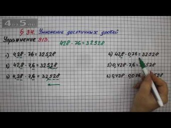 Упражнение № 913 &ndash; Математика 5 класс &ndash; Мерзляк А.Г., Полонский В.Б., Якир М.С.