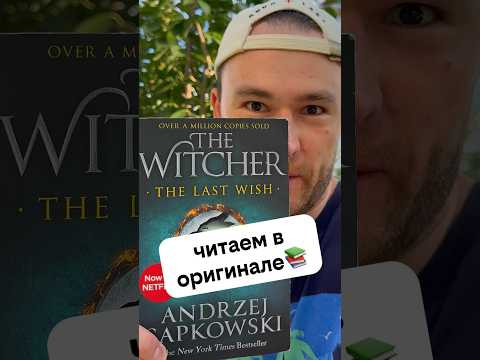 слушаем книгу уровня B2