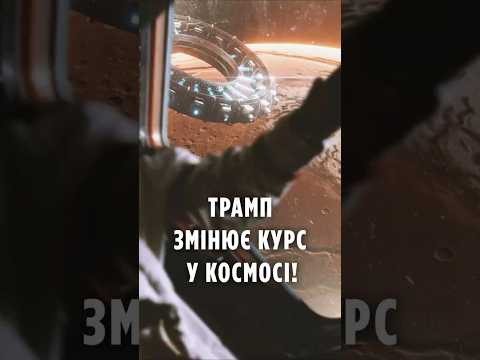 NASA відвертається від Місяця? Трамп змінює курс у космосі! NASA відвертається від Місяця? Трамп змінює курс у космосі!