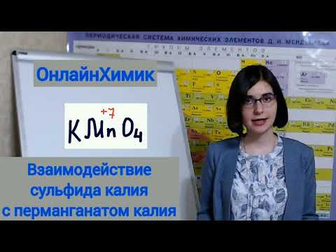 K2S + KMnO4 + H2O &rarr; S + MnO2 + KOH Классическая окислительно-восстановительная реакция ХИМИЯ ЕГЭ ОГЭ