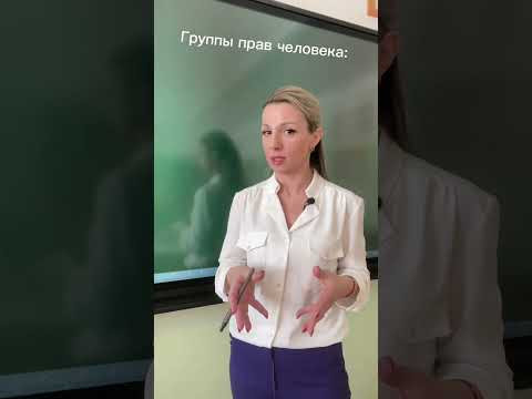 #ЕГЭ Обществознание Группы прав человека
