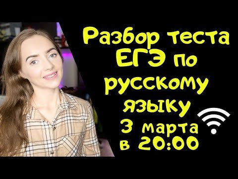 Разбор теста ЕГЭ по русскому языку Разбор теста ЕГЭ по русскому языку