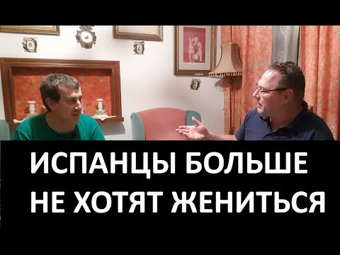 Испанцы больше не хотят жениться - интервью с Рикардо, синхр. перевод на русский, испанские субтитры